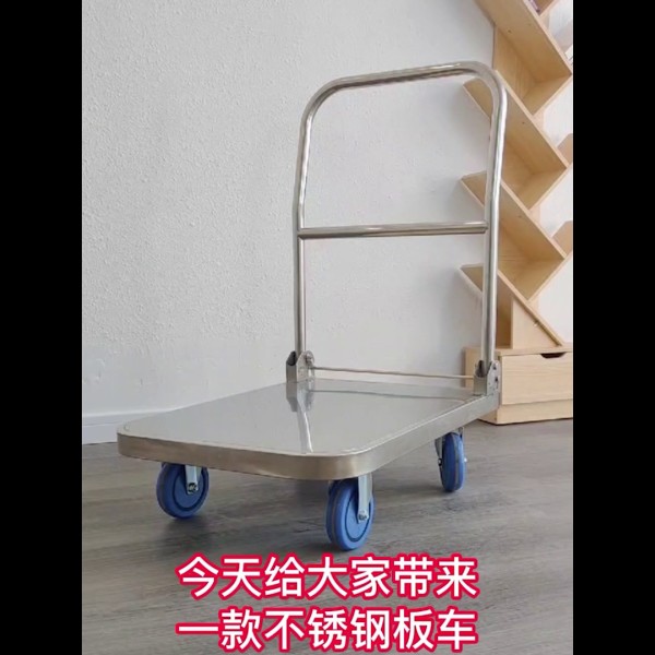 特小號不銹鋼板車