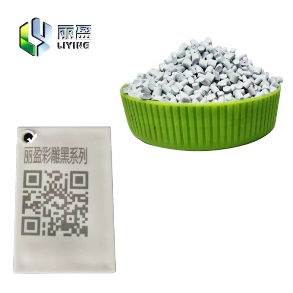 彩色雕黑鐳雕激光打標(biāo)母粒