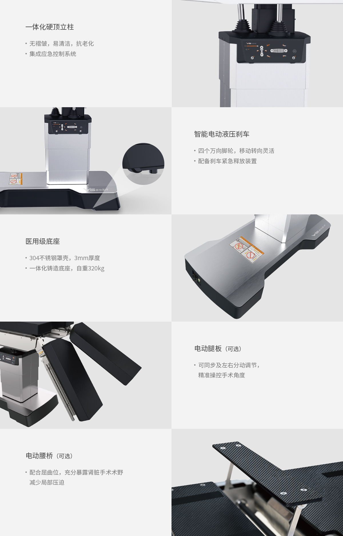 Vcare 系列电动手术台,维怡医疗科技有限公司