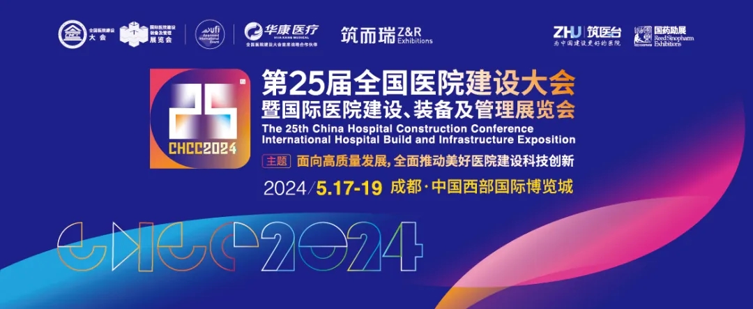蓄勢(shì)待發(fā)，共啟醫(yī)療新篇章丨CHCC2024，維怡與您相約成都！