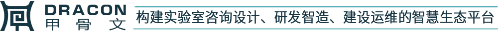 深圳市甲骨文智慧實(shí)驗(yàn)室建設(shè)有限公司