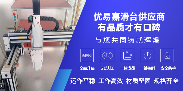 浙江伺服滑台型号 推荐咨询 上海优易嘉机械设备供应