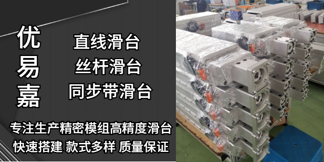 江苏伺服滑台销售 欢迎来电 上海优易嘉机械设备供应