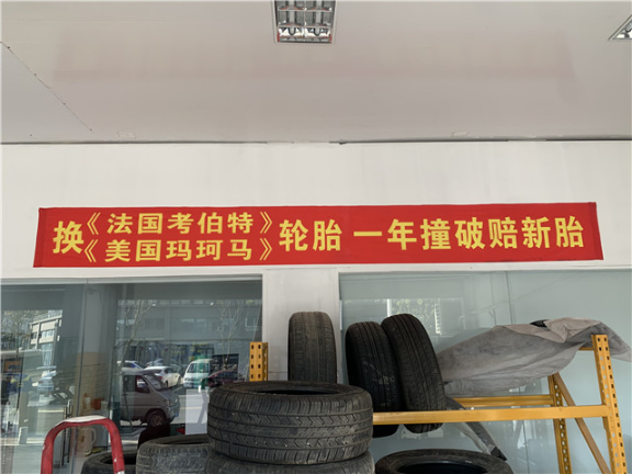 天津汽车轮胎维修怎么样