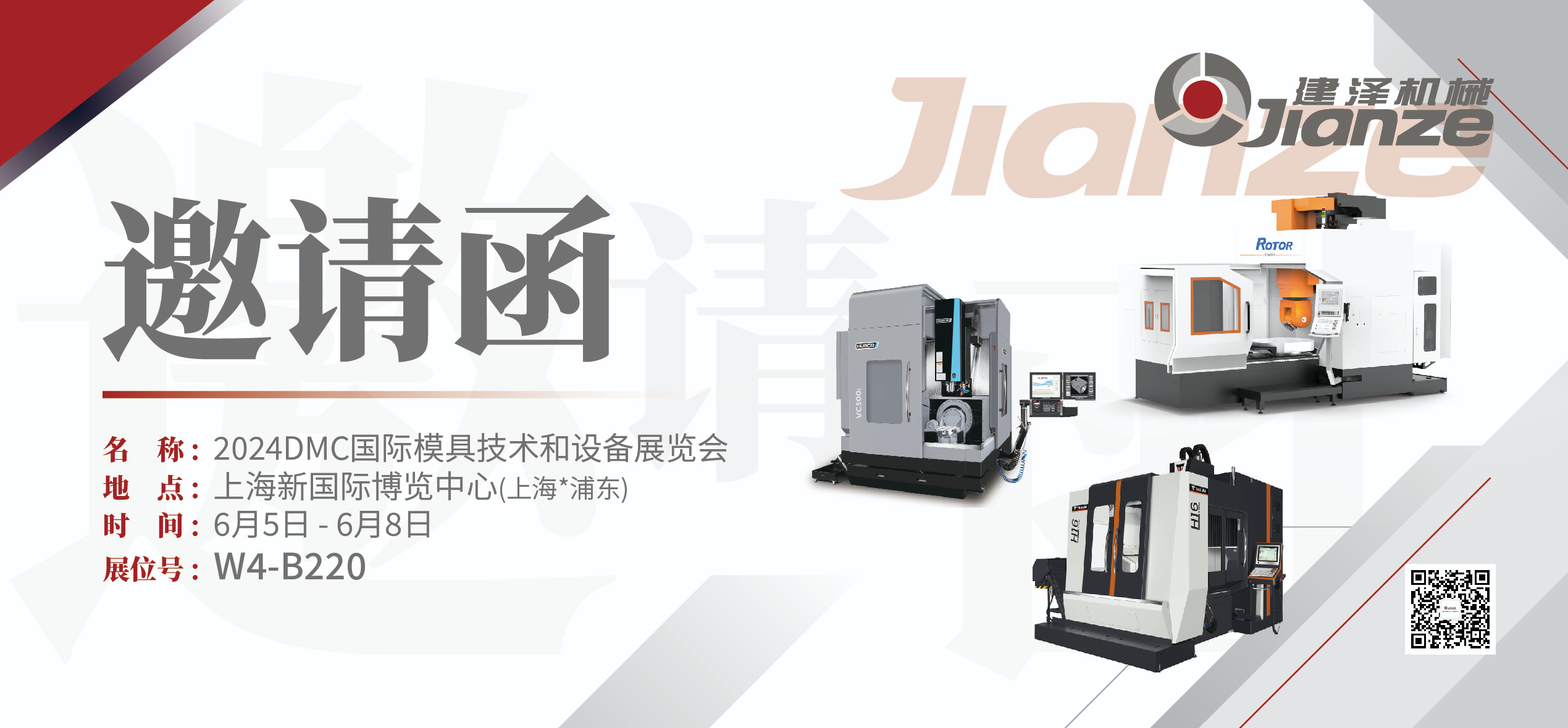 DMC 2024年6月5日-8日中國(guó)國(guó)際模具技術(shù)和設(shè)備展覽會(huì)