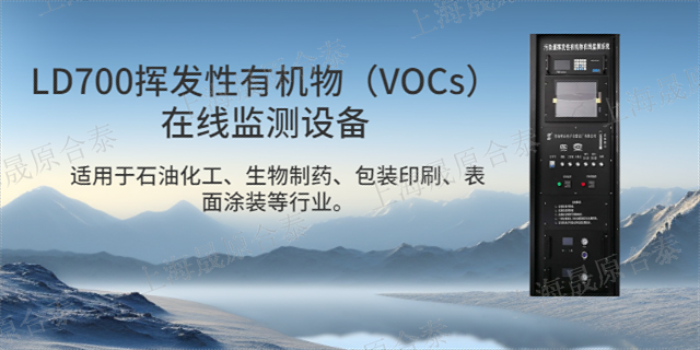 绍兴VOC在线监测设备租赁