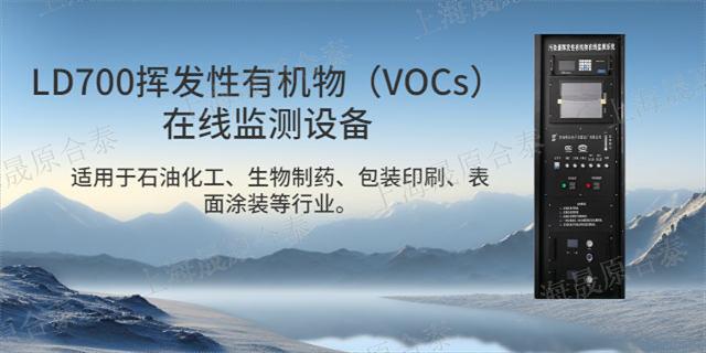 南通VOC在线监测仪验收