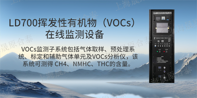 滁州VOC在线监测仪报价