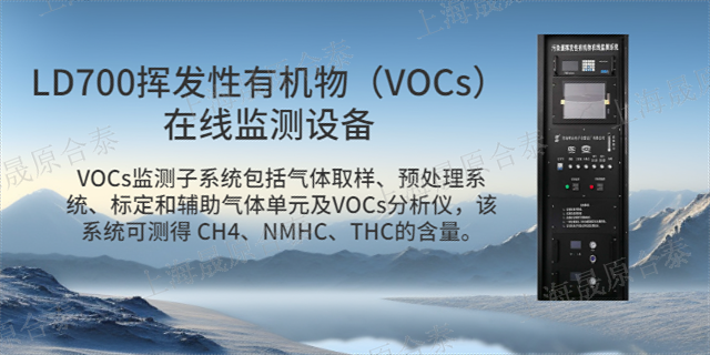 湖州VOC在线监测仪报价