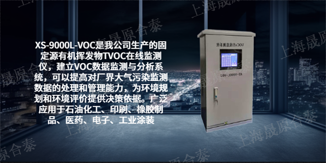 安徽VOC在线监测设备价格