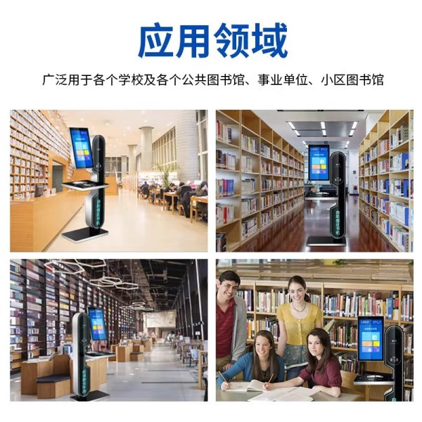 自助借還書機