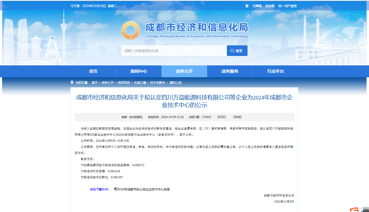 喜讯:祝贺中锦冠达工程顾问集团连续获得“成都市企业技术中心”称号_中锦冠达工程顾问集团有限公司