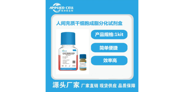 上海成软骨分化干细胞分化试剂盒间充质干细胞分化