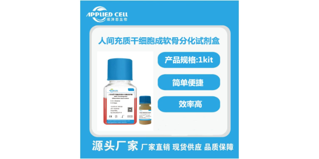 青海成骨分化干细胞分化试剂盒代理价格 诚信互利 上海埃泽思生物科技供应