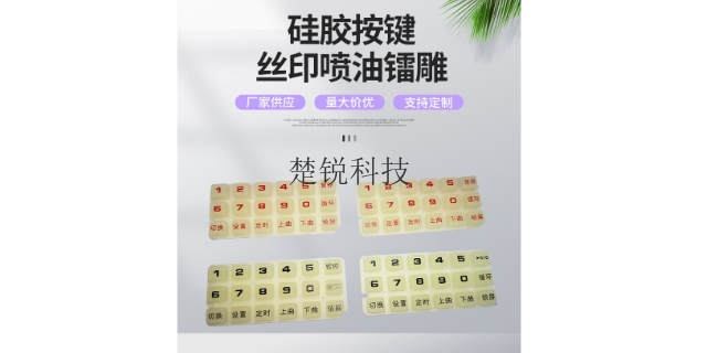 湖南低温硅胶按键规格尺寸