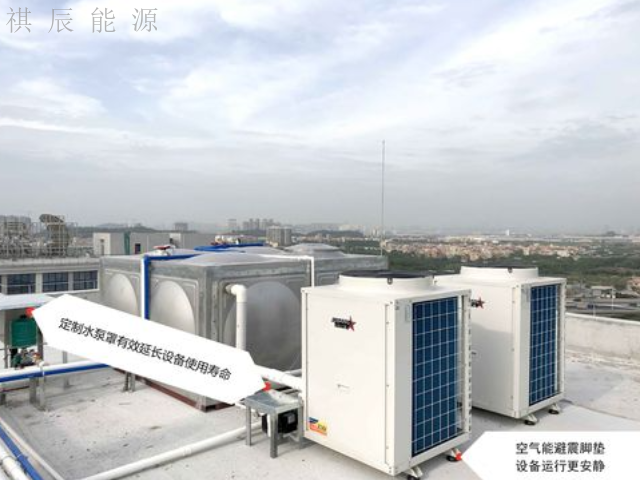 深圳祺辰能源空气能热水工程有哪些 深圳市祺辰能源科技供应