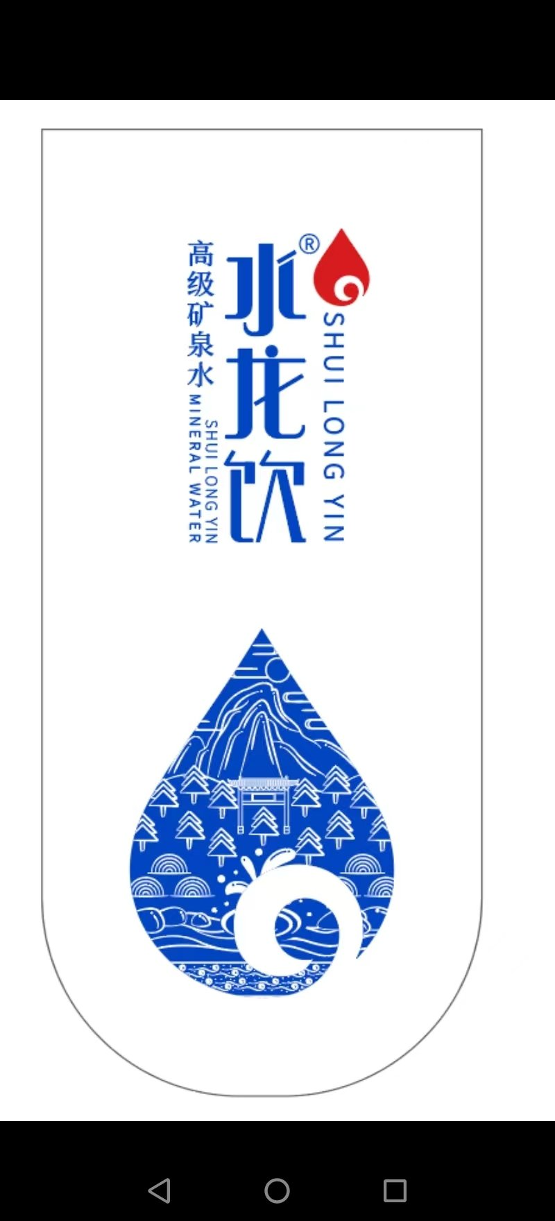 上海水龙饮高偏硅酸矿泉水有哪些牌子 武汉晟喜商贸供应
