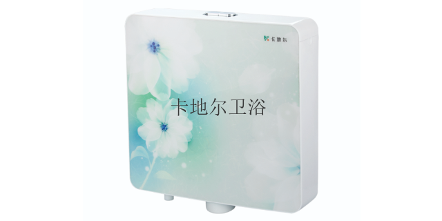 华中塑料冲水箱壁挂式水箱品牌 广东省卡地尔卫浴科技供应