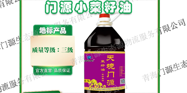 四川小菜籽菜籽油原产地 诚信为本 青海生态源物流服务供应