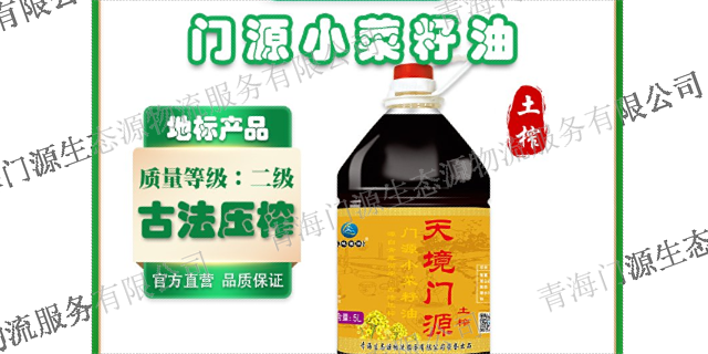 西宁压榨菜籽油供应商 信息推荐 青海生态源物流服务供应