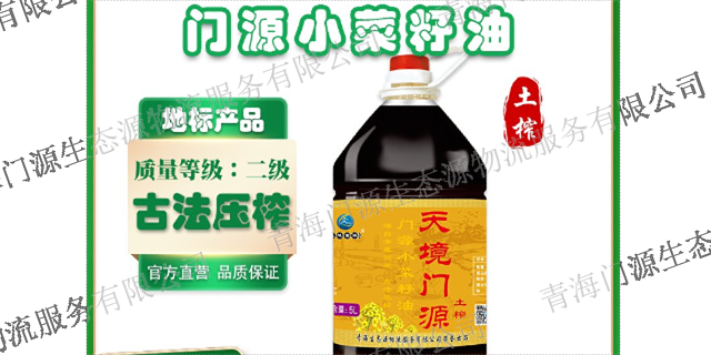 四川地标产品菜籽油厂家 真诚推荐 青海生态源物流服务供应