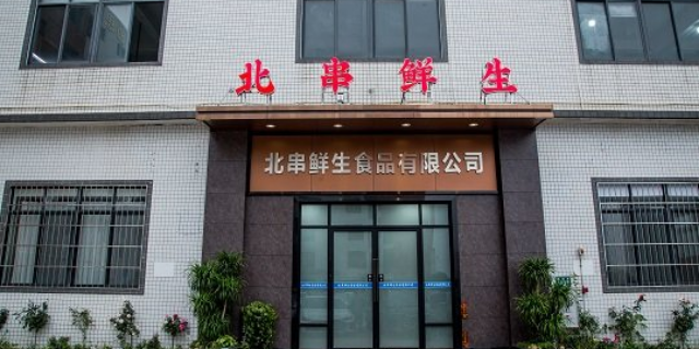 深圳绿色烧烤厂家 广东北串鲜生食品供应