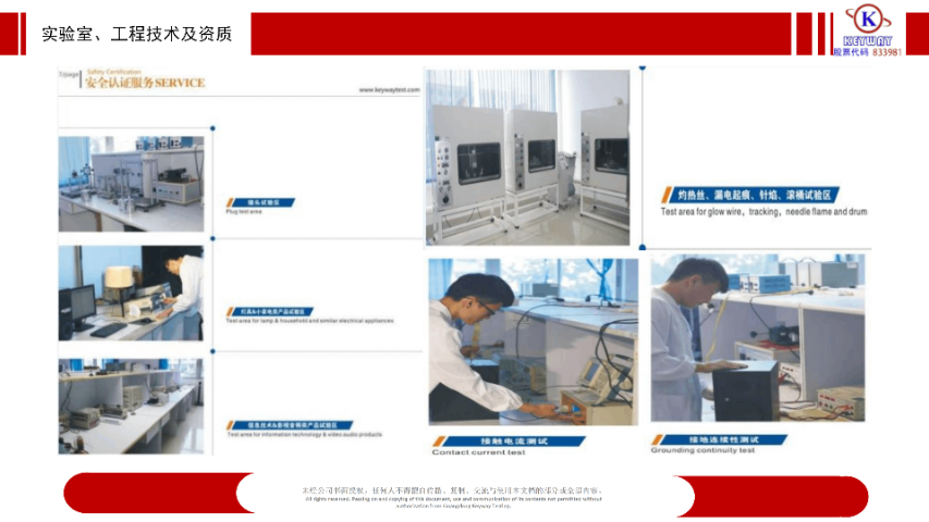 广东ST检测哪家专业 欢迎来电 凯威检测科技供应