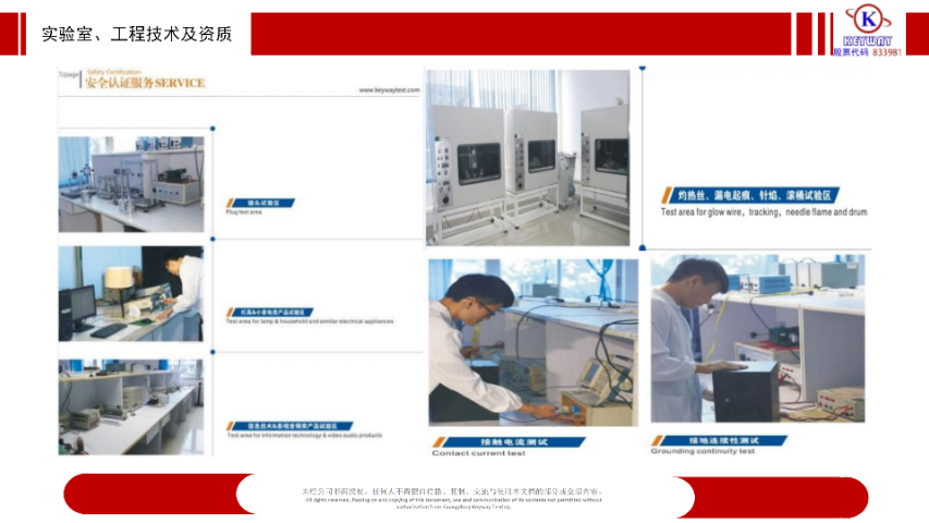 广东ROHS测试体系 信息推荐 凯威检测科技供应