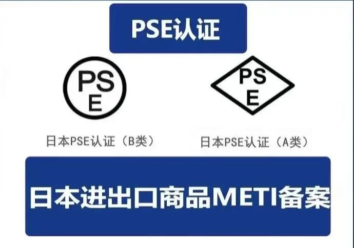 PSE標(biāo)志-凱威檢測科技（廣東）有限公司