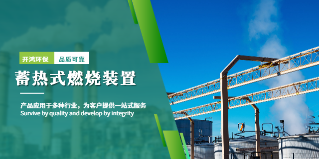 RCO废气处理设计乙级资质 上海开鸿环保科技供应