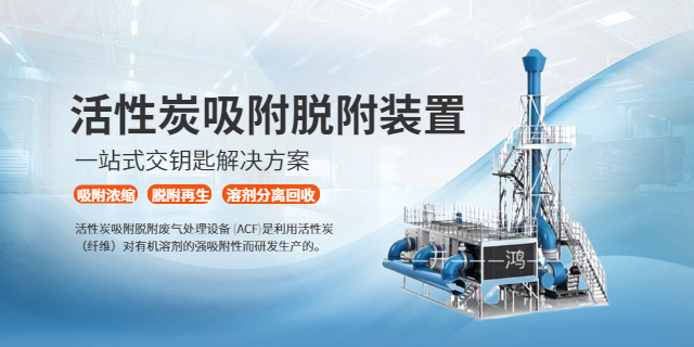 上海污水站废气处理设计资质 上海开鸿环保科技供应