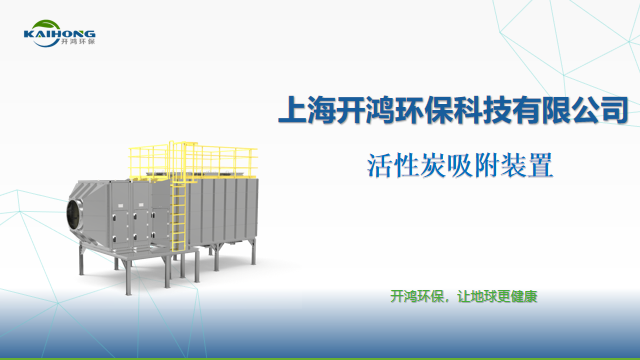 上海CFDVOCs项目工程 上海开鸿环保科技供应