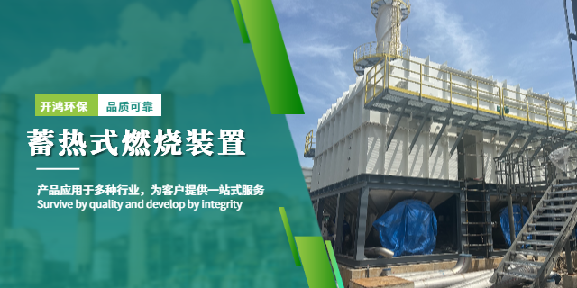 江苏VOCs综合治理绿岛模式参股 上海开鸿环保科技供应