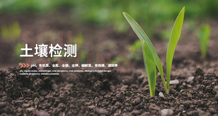 杭州第三方土壤农药残留检测机构