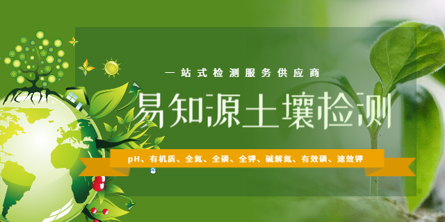 杭州高准确率土壤养分检测,土壤