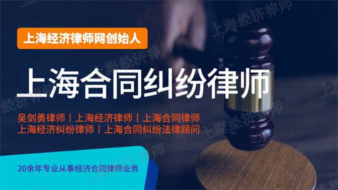 上海建筑工程经济纠纷律师