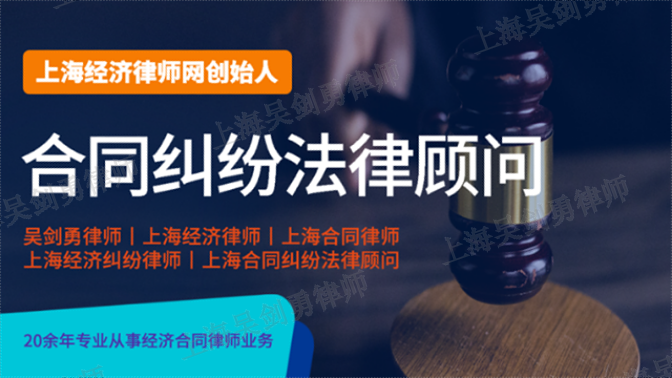 上海项目合同经济纠纷律师