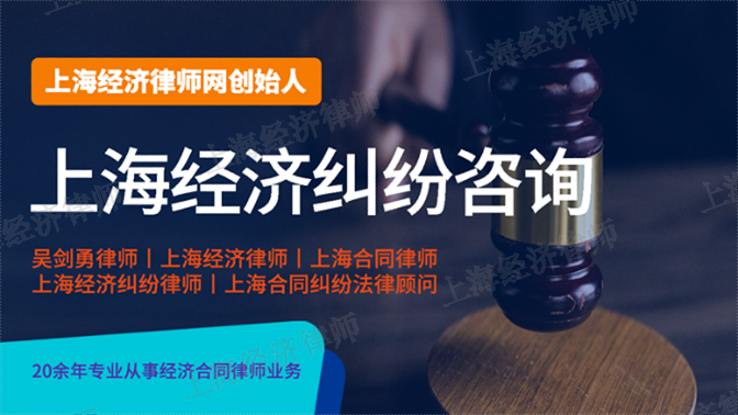 上海工程经济纠纷律师