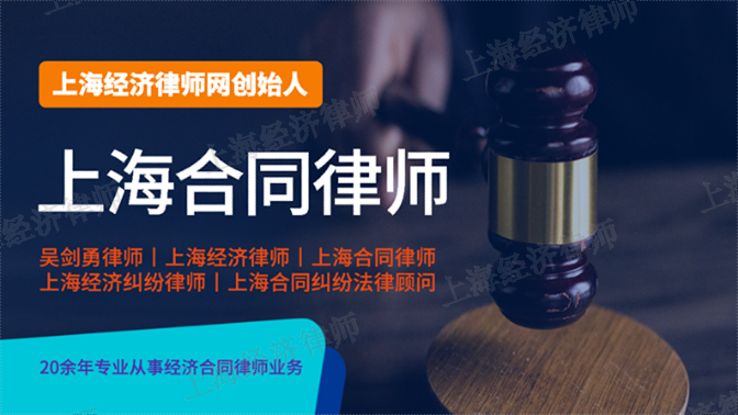 上海见证合同经济纠纷律师