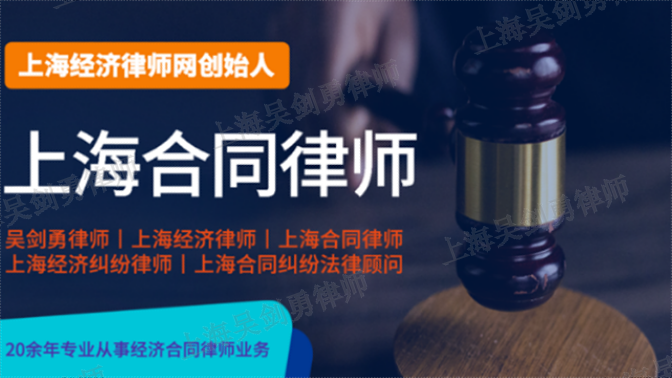 上海项目合同律师