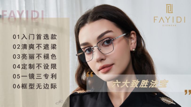 新疆设计眼镜品牌