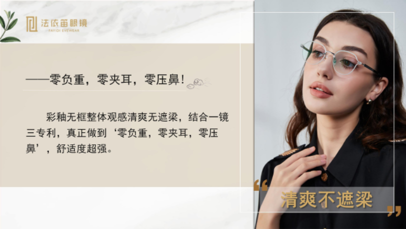 西藏法依笛品牌无框眼镜