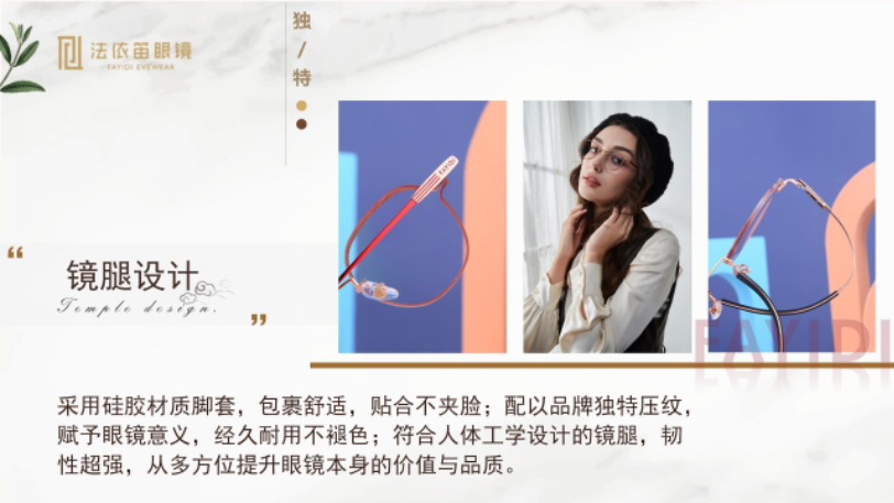 上海法依笛私人定制无框眼镜