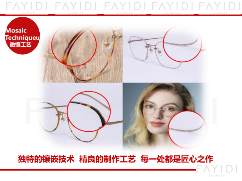 北京法依笛私人定制无框眼镜