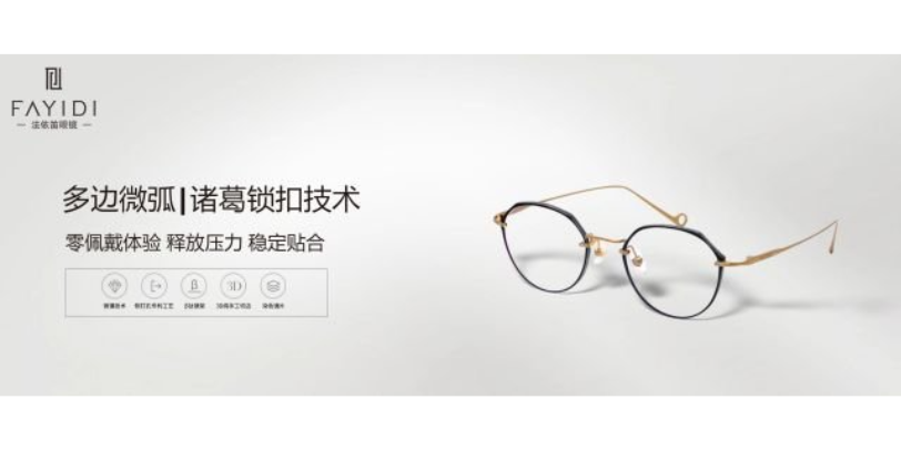 上海法依笛品牌无框眼镜