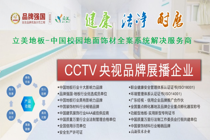 遼寧靜電地板行業(yè)標準 客戶至上 立美地板制品供應