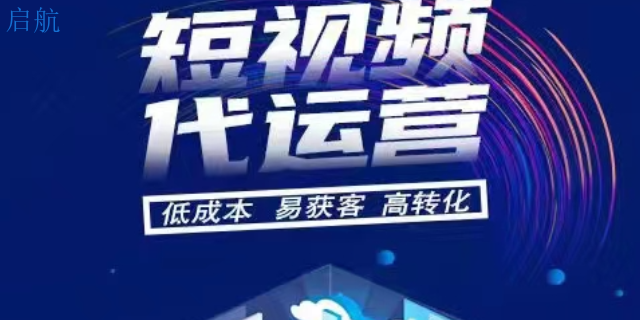 新乡哪里短视频营销常用知识 全网营销 河南启航管理服务供应