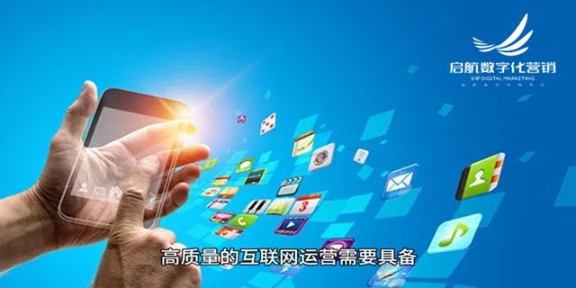智能互联网运营课程 全网推广 河南启航管理服务供应