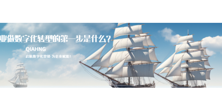 鹤壁数字化转型平台 创新服务 河南启航管理服务供应