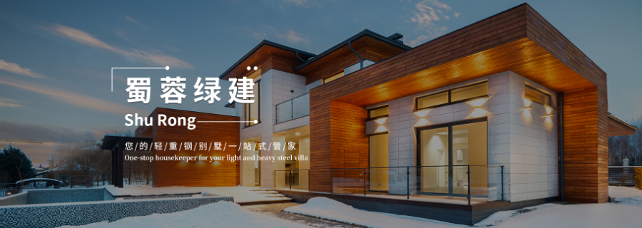 修建移動式民宿房多少錢 四川蜀蓉綠建技術工程供應